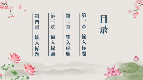 古风国学经典文化PPT模板