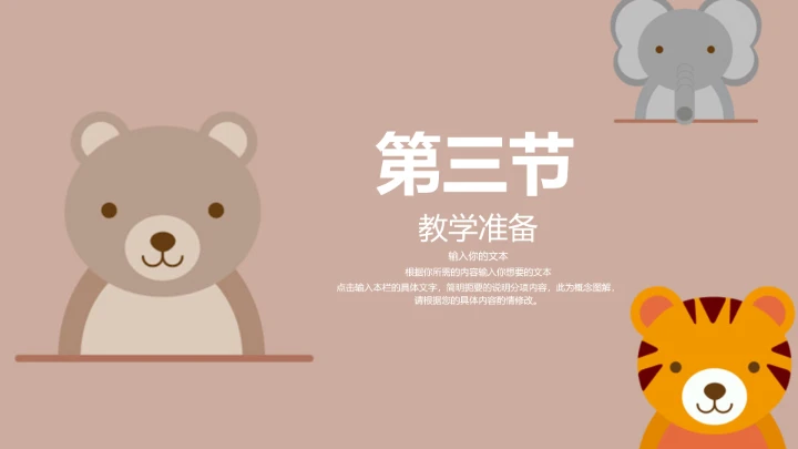 幼儿卡通教育PPT模板