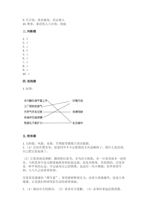部编版六年级下册道德与法治期末测试卷附参考答案【b卷】.docx