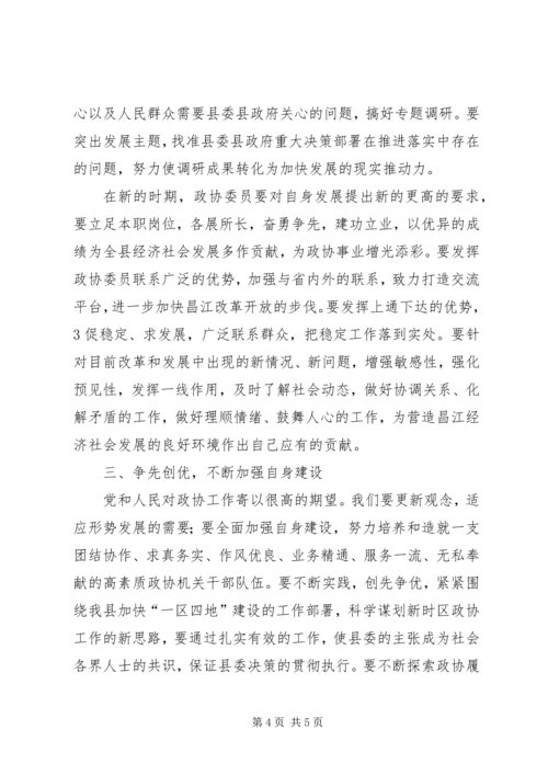 县委书记在政协九届一次会议上的讲话(政协稿)精编.docx