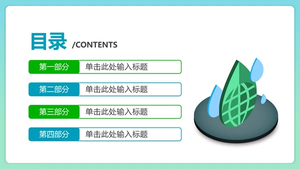 扁平手绘新能源环保项目主题PPT模板