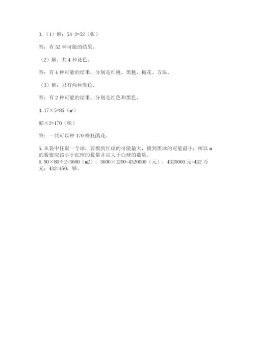 人教版五年级上册数学期末考试试卷含下载答案.docx