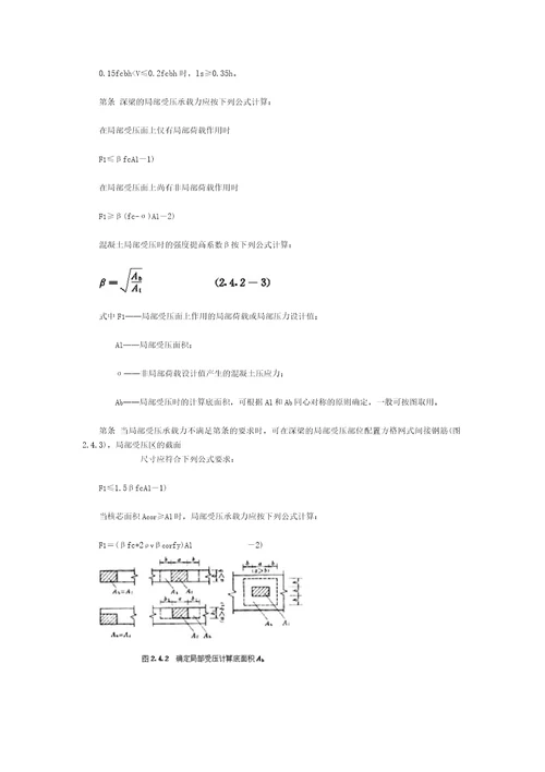 钢筋混凝土深梁设计规程CECS3992