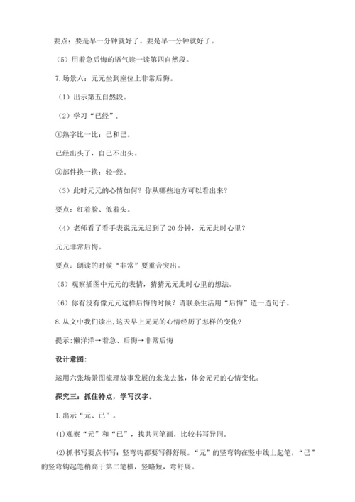 【核心素养】部编版语文一年级下册-15. 一分钟 第1课时（教学设计含反思）
