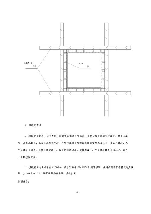 框架模板施工方案独立基础