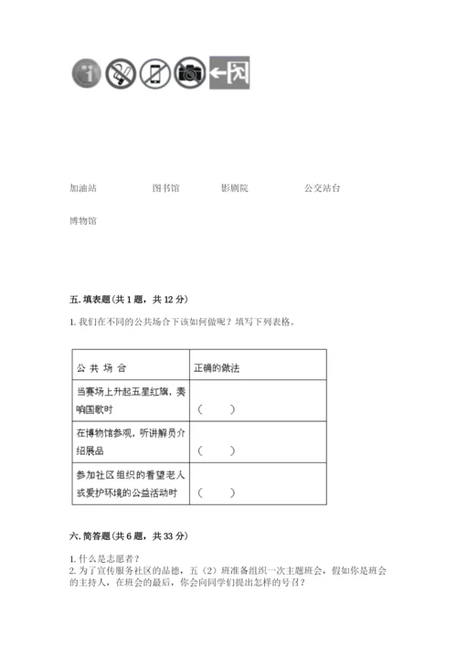 道德与法治五年级下册第二单元《公共生活靠大家》测试卷完整参考答案.docx