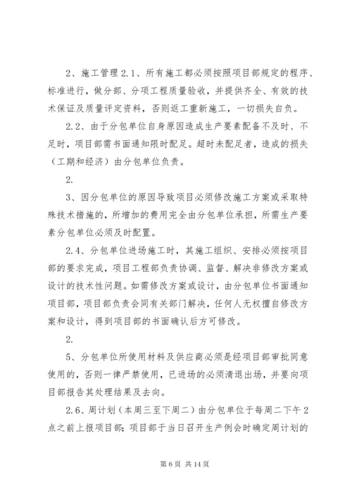 分包单位安全管理制度.docx