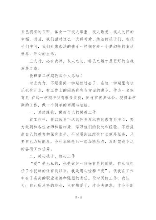 托班第二学期教师个人总结5篇.docx