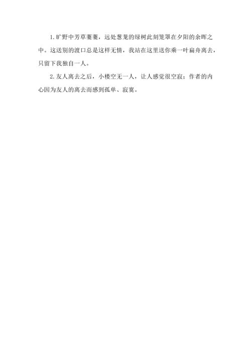 七年级语文古诗鉴赏常考题型之画面描绘与炼字.docx