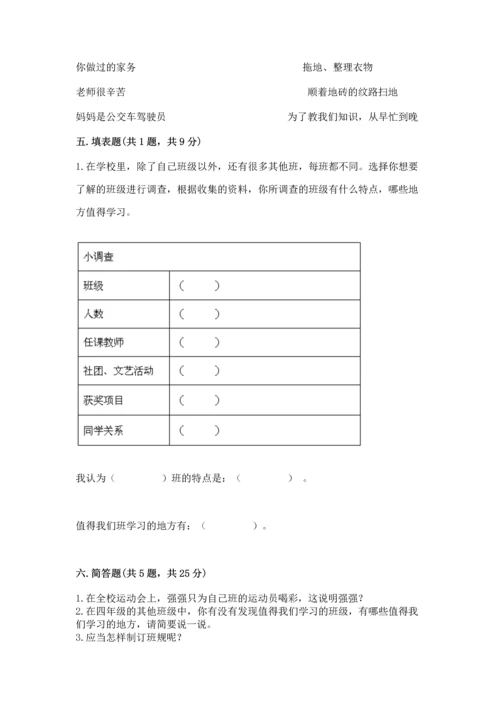 部编版四年级上册道德与法治期中测试卷（含答案）word版.docx