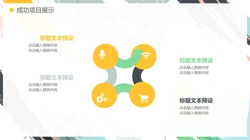 彩绘水彩背景年度总结通用PPT模板