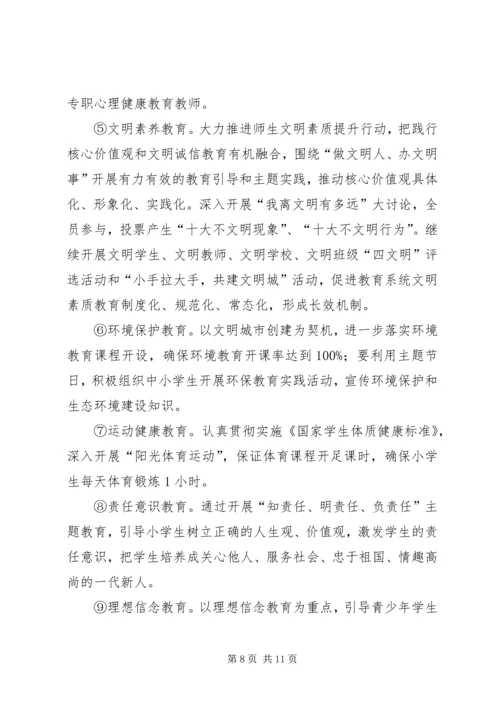 龙门小学创建文明城市实施方案 (5).docx