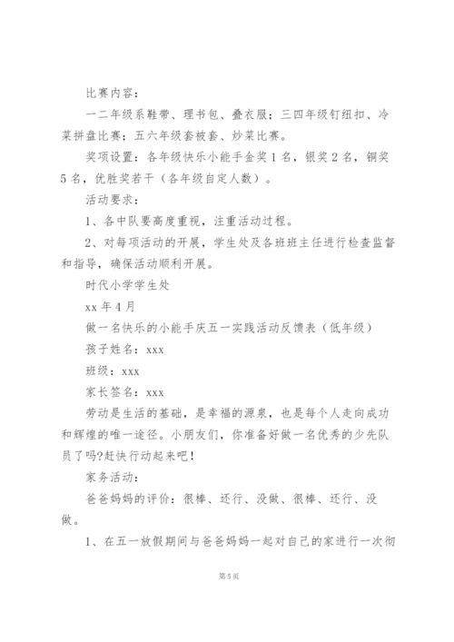 学校五一劳动节活动主题策划方案三篇.docx