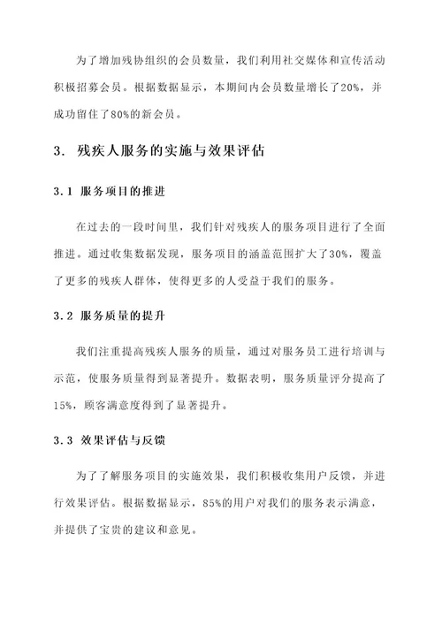 残协建设工作总结报告