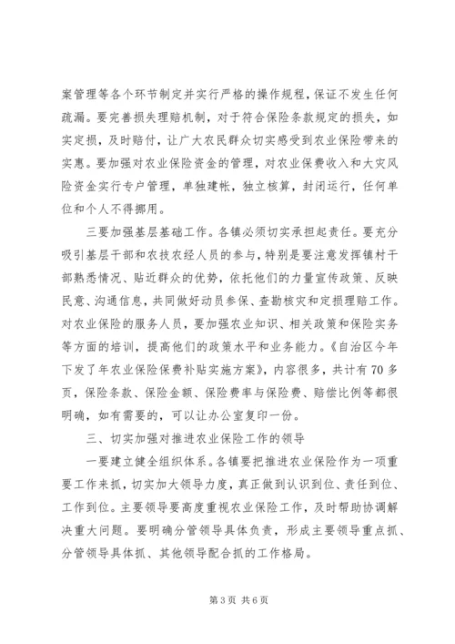 农保工作大会领导讲话范文.docx