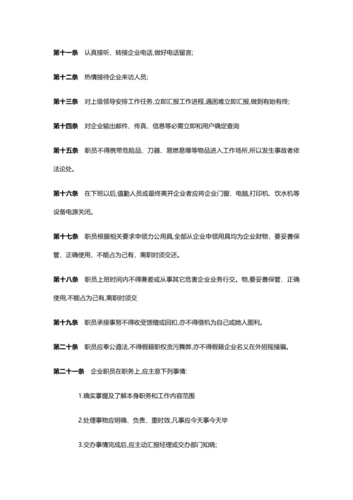 公司标准规章核心制度.docx