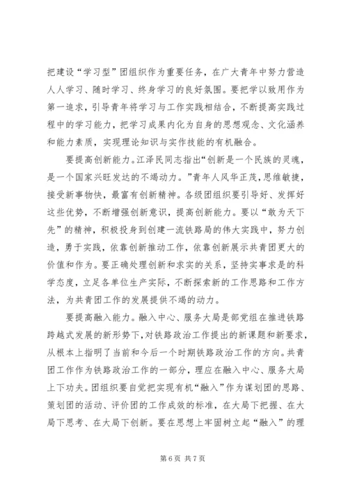 创一流铁路局讲话.docx