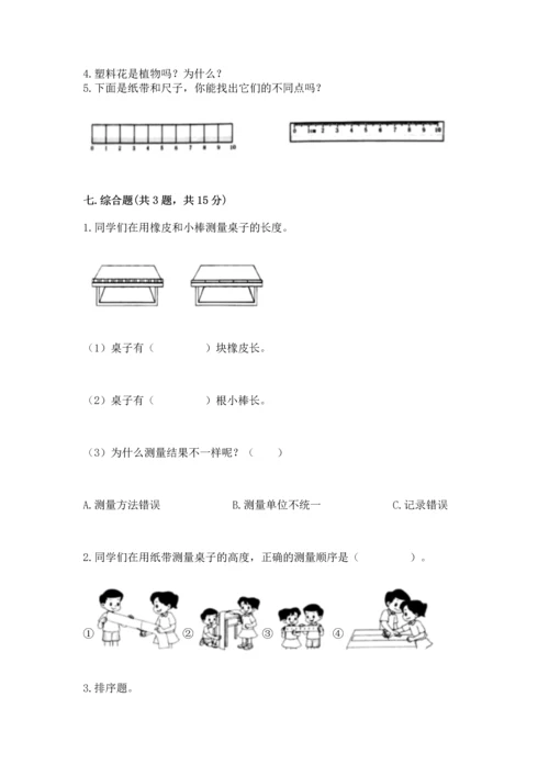 教科版科学一年级上册期末测试卷（精品）word版.docx