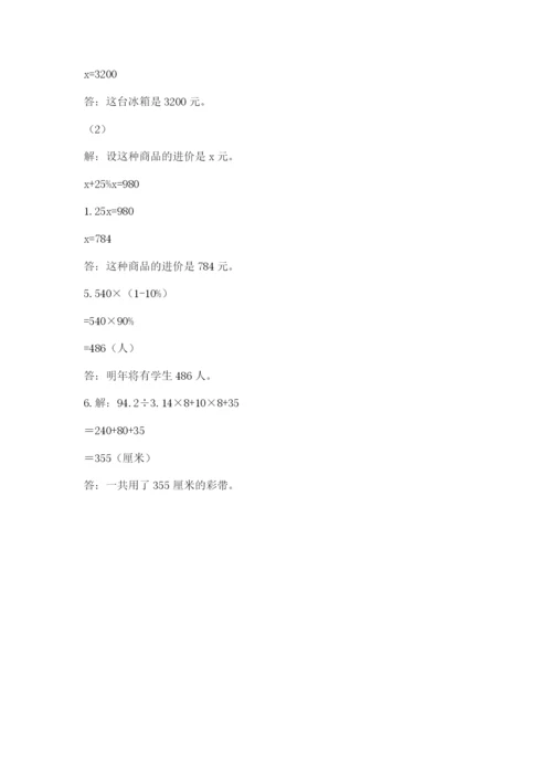 最新苏教版小升初数学模拟试卷1套.docx
