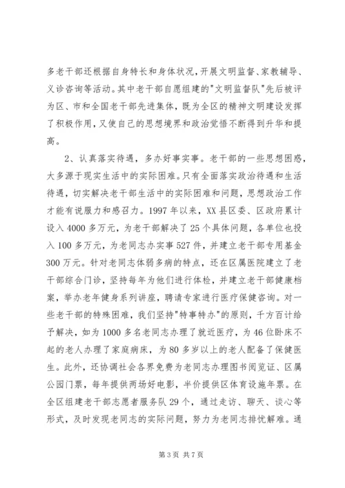 做好老干部思想政治工作的思考.docx