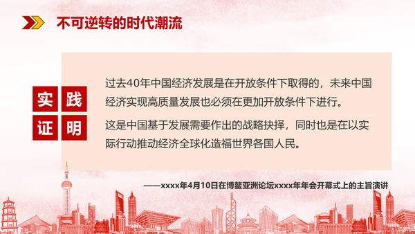 经济全球化华表政治主题演讲PPT