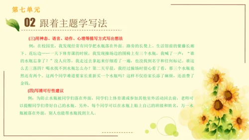 统编版语文三年级上册2024-2025学年度第七单元习作：我有一个想法（课件）
