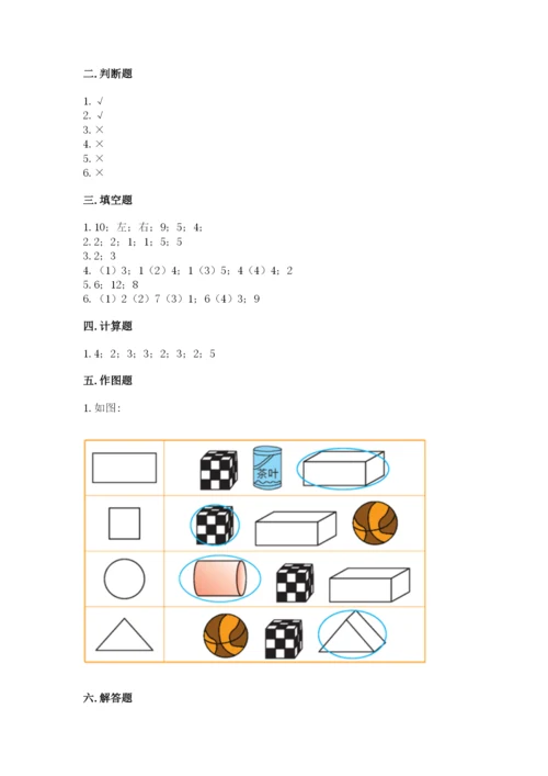 人教版一年级上册数学期中测试卷及参考答案（黄金题型）.docx