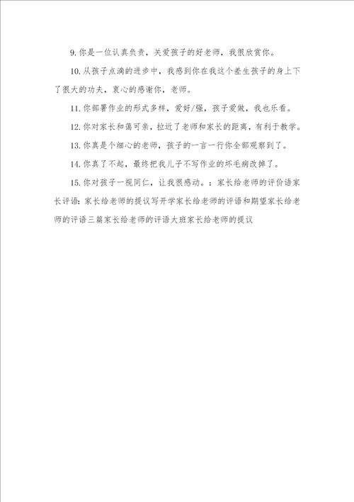 寒假家长给老师评语