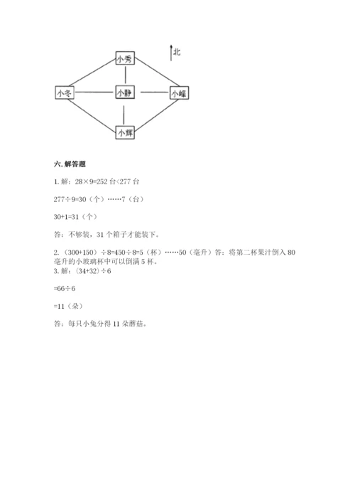 小学数学三年级下册期中测试卷及参考答案（最新）.docx