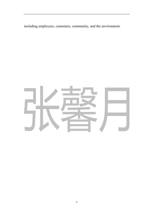 企业社会责任对企业财务成果的影响研究-会计硕士学位论文.docx