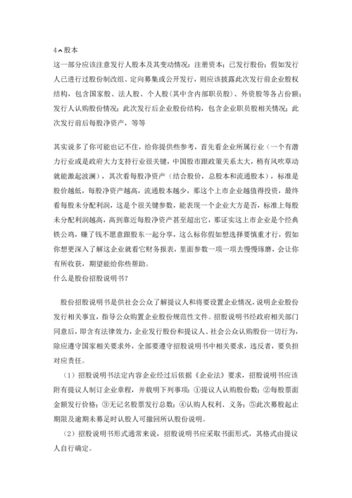 招股说明指导书的格式分为五个部分.docx