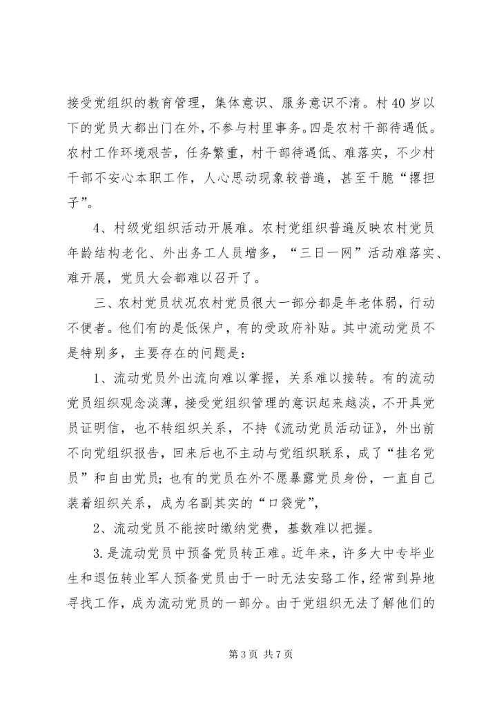 人大代表调研报告——姚秀业.docx