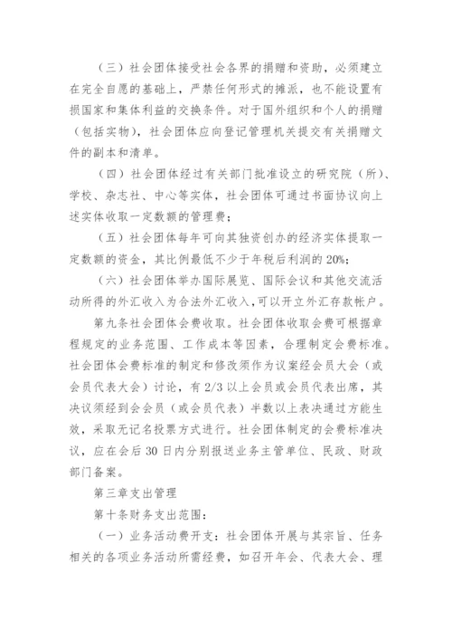 民办非企业财务管理制度.docx