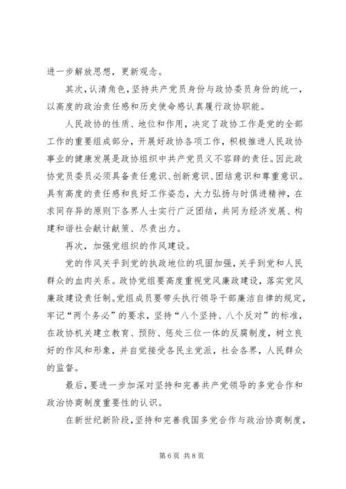 无党派人士在政协组织中的界别作用研究 (2).docx