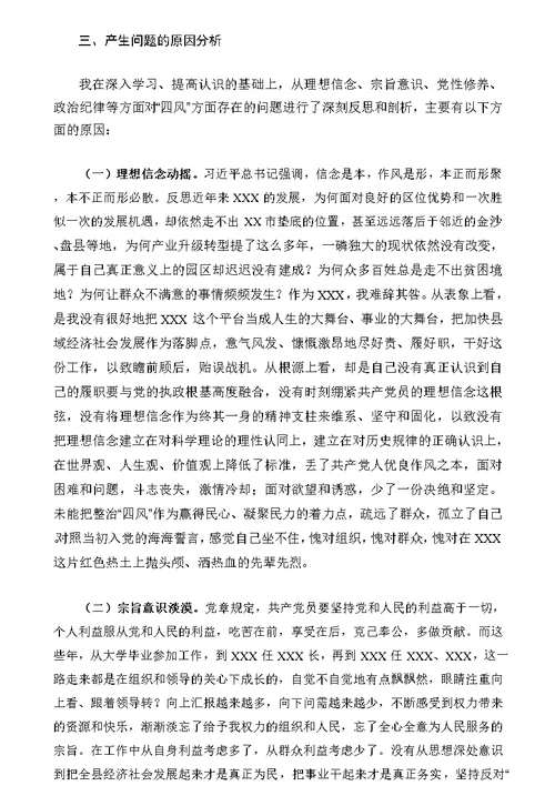 县委书记群众路线个人发言提纲