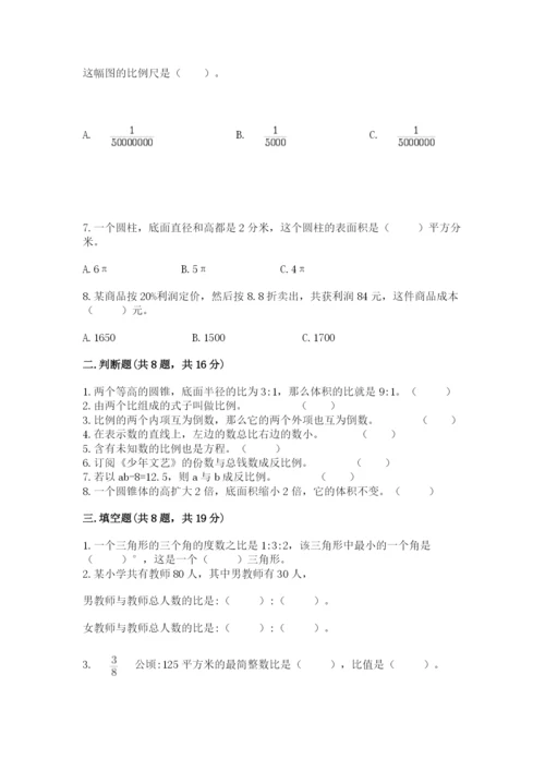 人教版六年级下册数学期末测试卷（综合题）word版.docx