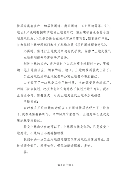 全国工业用地新政要点一览 (4).docx