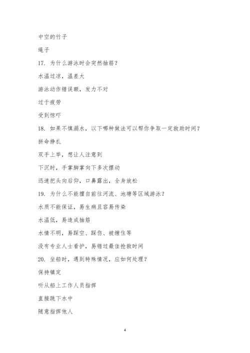 东村小学“珍爱生命-预防溺水”防溺水安全知识竞赛.docx
