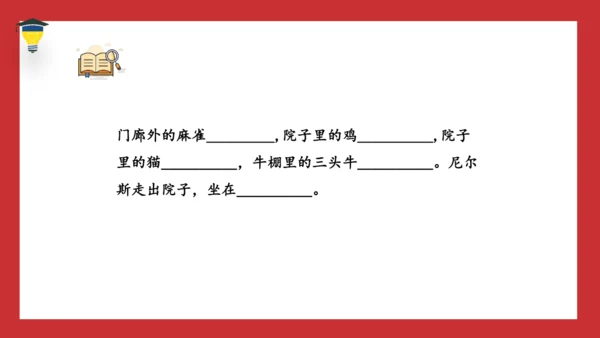 6 骑鹅旅行记 课件