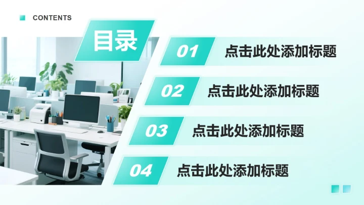 绿色清新商务风年终总结工作汇报PPT模板