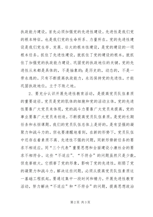 办公室保先教育党会发言 (2).docx