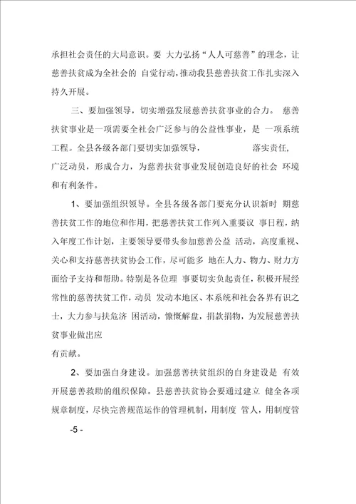 在慈善协会成立大会上的讲话