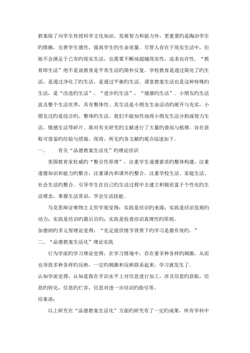 渤海小学六思想品德教学设计专题方案.docx