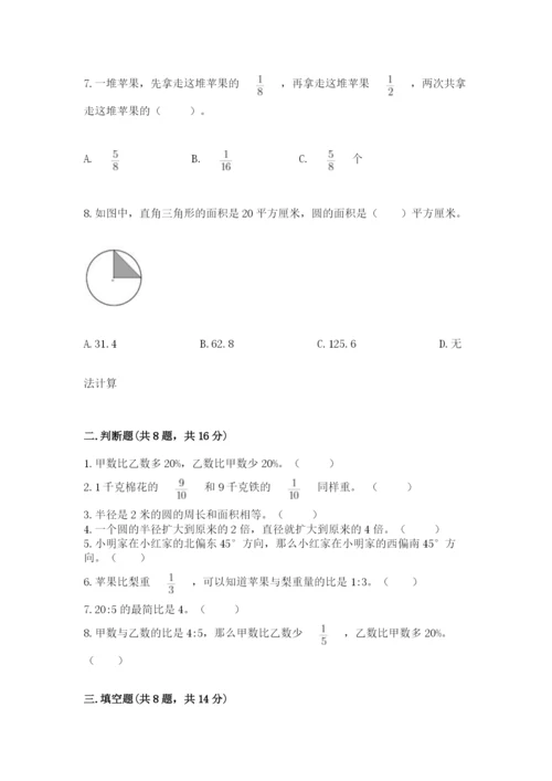 2022人教版六年级上册数学期末卷完整答案.docx