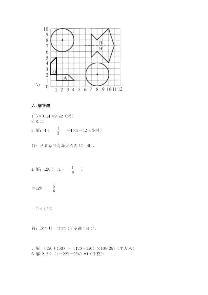 2022年人教版六年级上册数学期末测试卷【培优a卷】.docx