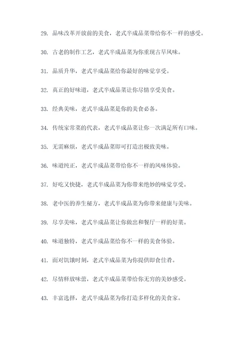老式半成品菜广告语大全