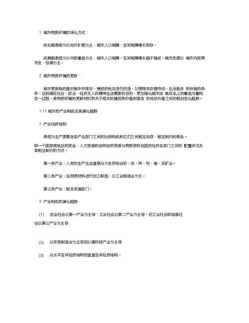 城市规划师考试规划原理复习要点