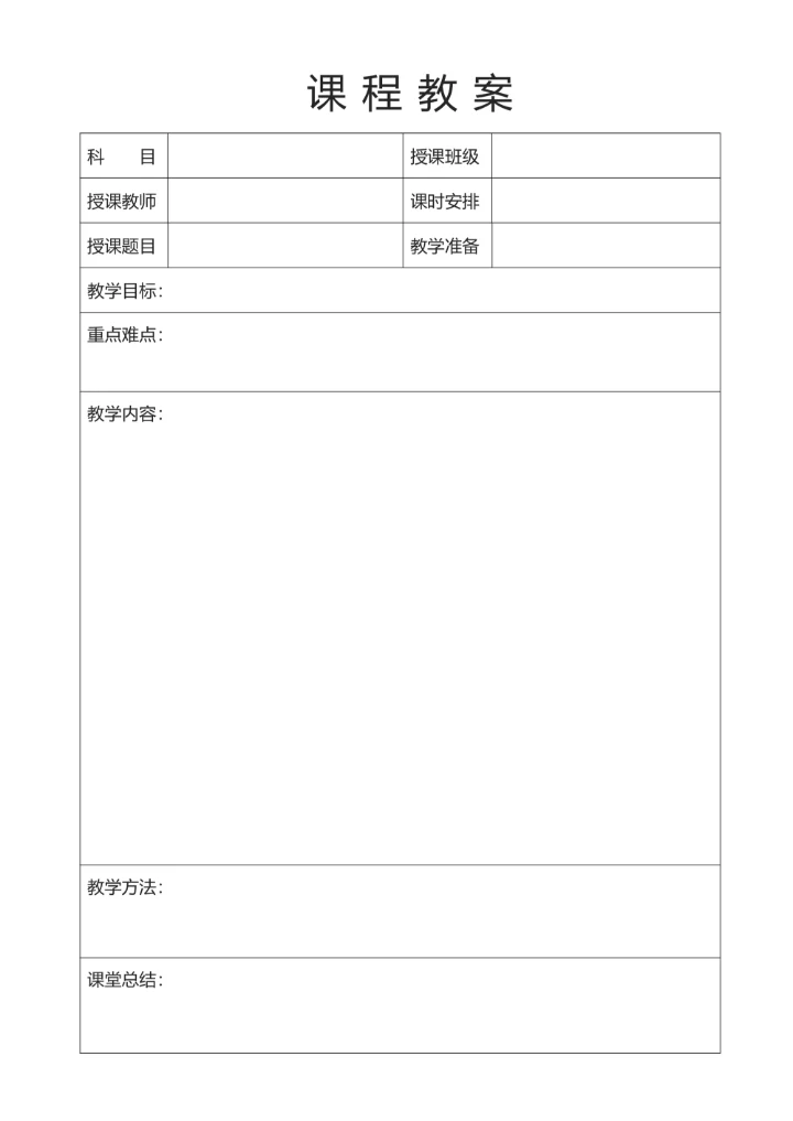 简约课程教案教学计划