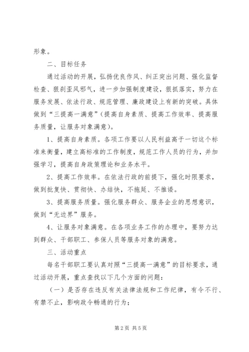 人社局纪律作风整顿活动方案.docx