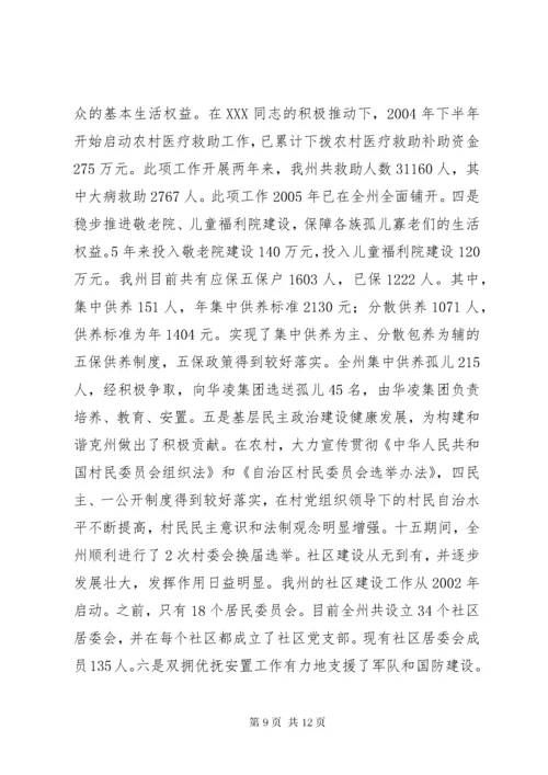民族团结先进个人材料.docx